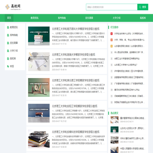 高校网-多种知识学习社区