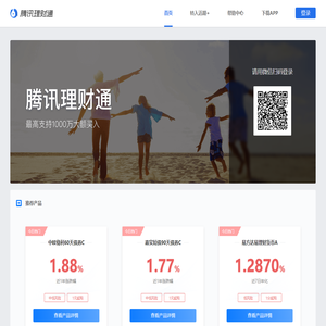 腾讯理财通 - 腾讯官方理财平台