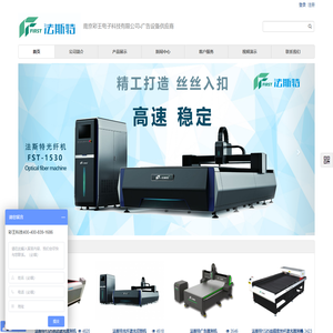 法斯特雕刻机、法斯特巡边雕刻机、法斯特巡边激光雕刻机、 法斯特刻字机、法斯特巡边刻字机、法斯特光纤机、法斯特迷你字雕刻机、法斯特焊字迹机、法斯特折弯机 - 南京彩王电子科技有限公司法斯特数控
