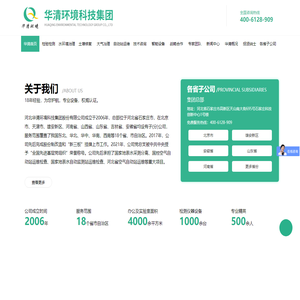 环境检测|水环境治理|土壤修复|环保设备-华清环境科技集团