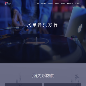 水星音乐