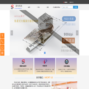 森鸟科技-轨道式大幅面扫描仪-绍兴森鸟电子科技有限公司官网
