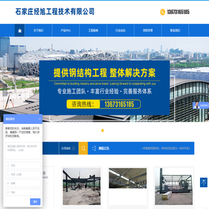 石家庄经旭工程技术有限公司