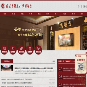 福建中医药大学国医堂
