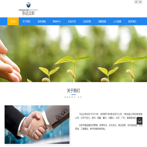 四川省东达立新投资有限公司|四川省捷睿德科技有限公司|内蒙古东达国际旅行社有限公司|东达立新|广信捷睿德-四川省东达立新投资有限公司