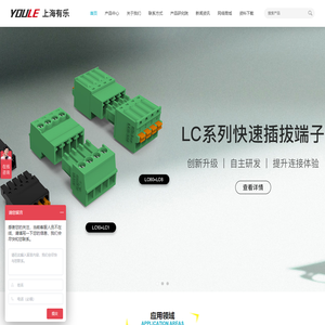 接线端子|PCB接线端子|轨道式接线端子排-上海有乐电气有限公司