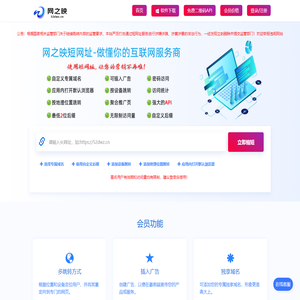 网之映短网址-短链接生成_防拦截_自定义跳转方式_自定义域名_数据统计_API接口_强大的营销工具