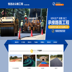河北恒浩达公路工程有限公司