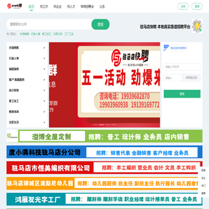 驻马店快聘招聘-真实靠谱的本地平台，驻马店招聘网，驻马店人才网，驻马店人才招聘