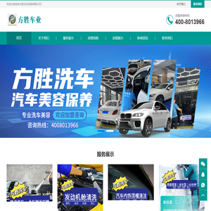 桂林方胜洗车加盟_全国洗车项目加盟_洗车招商加盟全程扶持