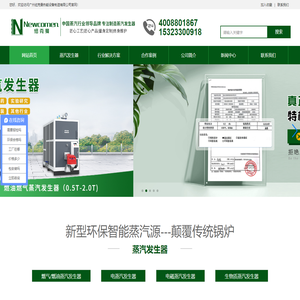 电蒸汽发生器【蒸汽发生器十大品牌】广州纽克曼热能设备制造有限公司-电蒸汽发生器【蒸汽发生器十大品牌】广州纽克曼热能设备制造有限公司