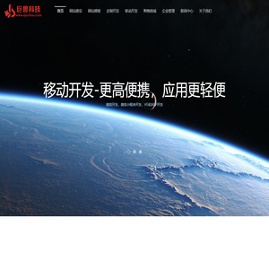 上海网站开发,上海网站设计,上海网站推广,网站排名,微信开发,微信小程序开发,APP开发_上海巨兽信息科技有限公司