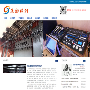 陕西晟韵联创科技有限公司