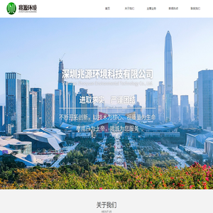 深圳兆源环境科技有限公司