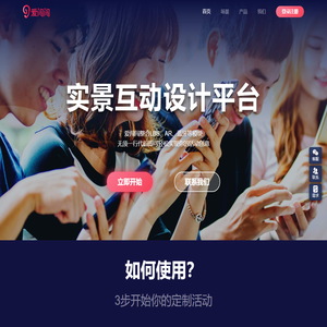 爱闯闯-互联网团队游戏，让团建游戏更好玩更有趣。