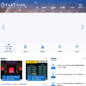 吉林大学本科生院