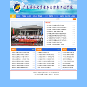 广东海洋大学电子与信息工程学院