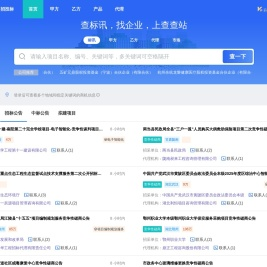 查查站 - 查标讯,找企业,上查查站招标网