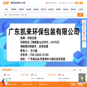 领航纸盒包装人才网（领航印刷人才网）