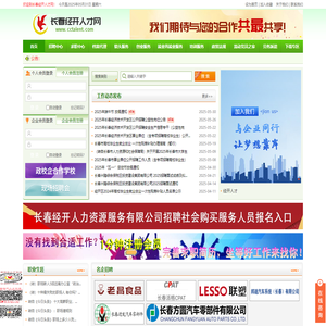 经开人才网