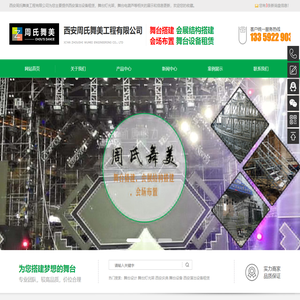 西安演出设备租赁_舞台灯光架_舞台电葫芦_TURSS桁架-西安周氏舞美工程有限公司
