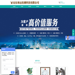 山东和远检测科技有限公司