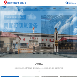 南宫市制氧设备有限公司，压力容器，LNG加气站，CNG减压撬