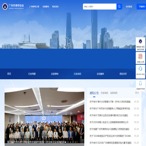 首页 - 广州市律师协会