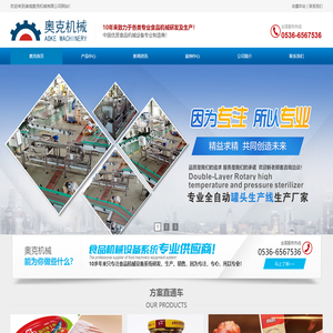 诸城奥克机械有限公司