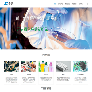 金助电子材料有限公司| 国内领先的电子辅料生产商，包括助焊剂、焊锡膏、锡条、清洗剂等