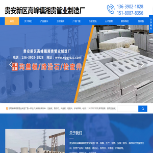 贵安新区高峰镇湘贵管业制造厂