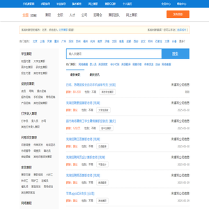 兼职网-网上兼职招聘信息-爱尚兼职吧