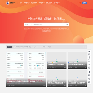软件1024网-连接软件资源与人才的一站式生态平台