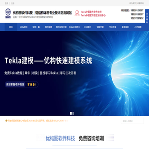 优构快速建模系统_钢结构BIM培训_Tekla建模培训_Tekla快速调图-tekla周老师团队