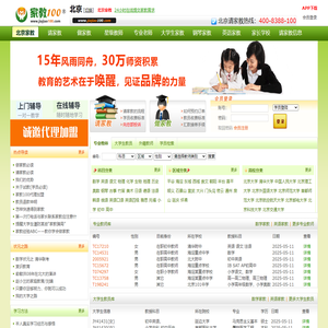 北京家教网_北京家教一对一辅导【家教100】