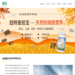 青岛万达纽特食品科技集团股份有限公司_鱼胶原蛋白,葡萄籽油
