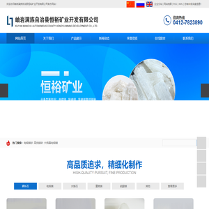 电熔镁砂_高纯镁砂_大结晶电熔镁-岫岩满族自治县恒裕矿业开发有限公司