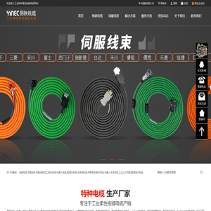 工业特种柔性拖链电缆专家-易联线缆（东莞）有限公司