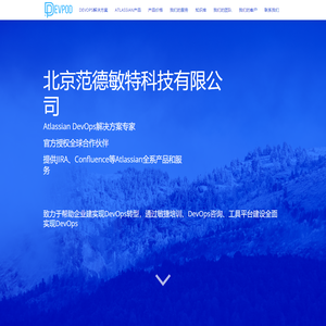 北京范德敏特 Atlassian官方授权全球合作伙伴
