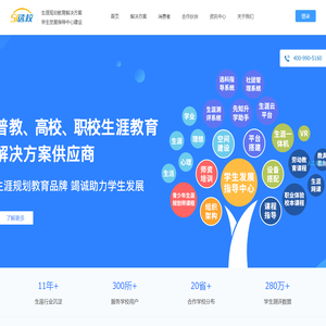 51选校网-生涯规划,学生发展指导中心建设方案供应商