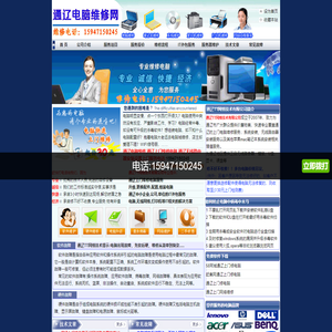 通辽上门维修电脑 通辽电脑维修 电话:15947150245 通辽装系统上门服务