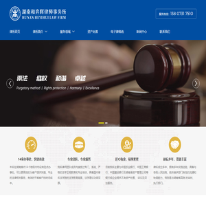 长沙法律顾问服务_长沙律师事务所-湖南和弈辉律师事务所