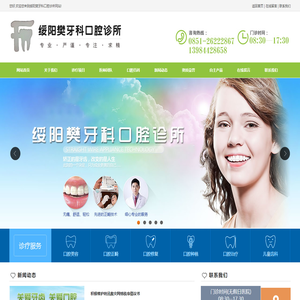 绥阳樊牙科口腔诊所_舒适洁牙,牙周诊疗,牙齿美白,根管治疗,树脂补牙,嵌体,微创拔牙,超薄贴面,牙齿矫正,美学修复,活动义齿,种植牙,儿童齿科,牙科影像,综合治疗