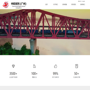 官方-中欧班列（广东）物流服务有限公司