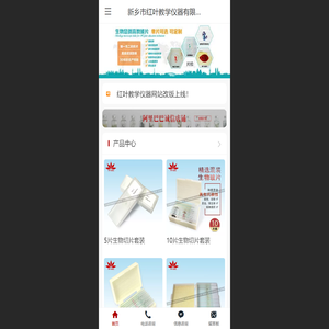 新乡市红叶教学仪器有限公司
