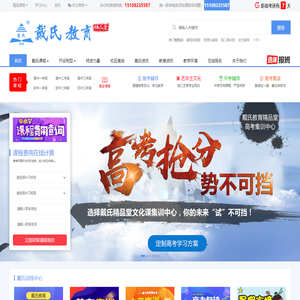 成都戴氏教育
