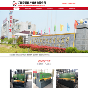 剪板机价格,折弯机价格,江苏巨龙数控机床有限公司.,官方售前售后中心