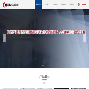 浙江恒成高分子材料股份有限公司 www.zjhengcheng.com
