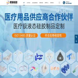 液态硅胶制品_液态硅胶制品厂家_硅胶注塑模具加工定制_德瑞硅胶科技（广州）有限公司