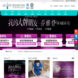福州整形医院_福州整形美容医院_福州爱美尔整形美容【官网】